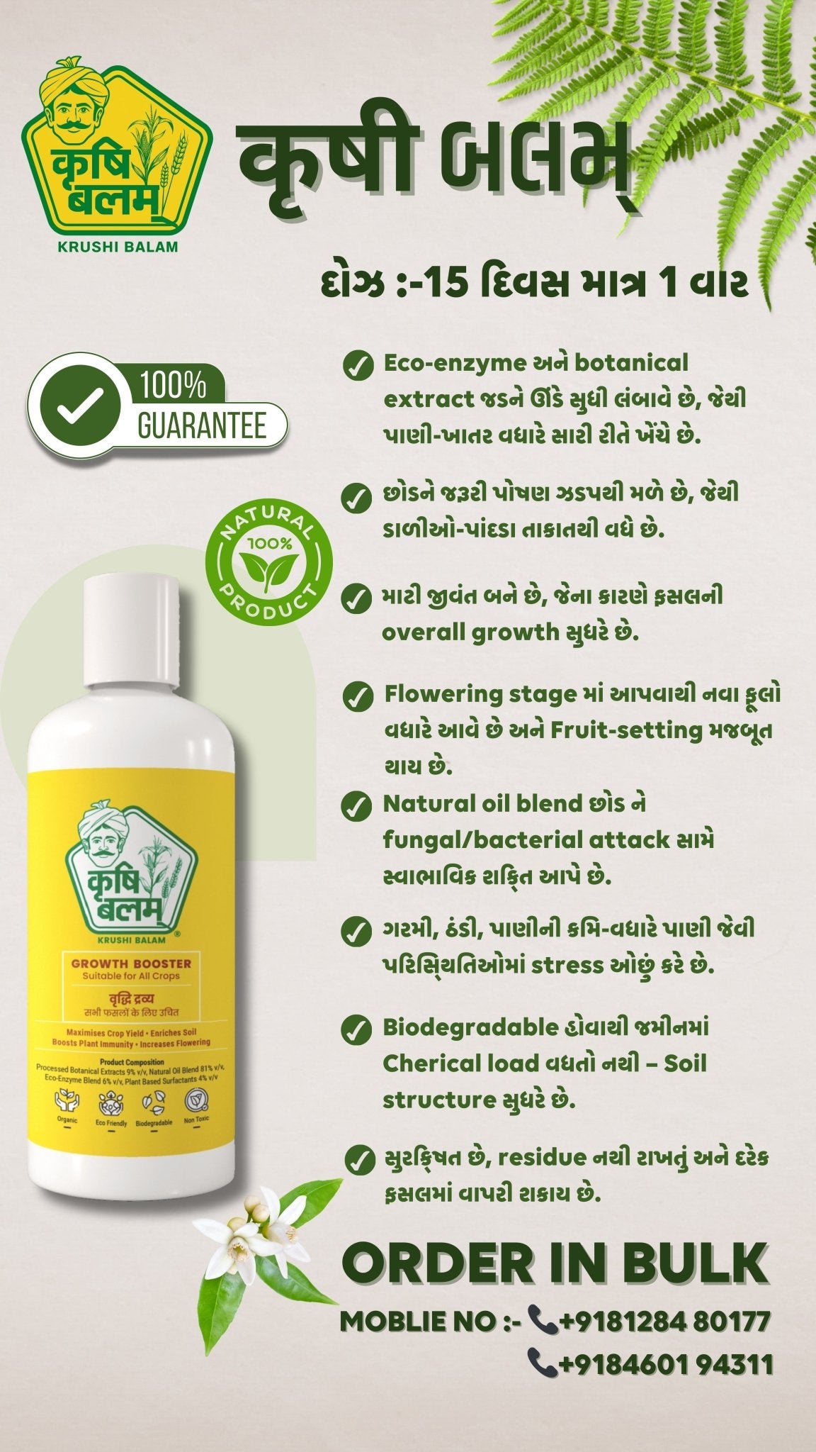 Krishi Balam - Gajanand Agro Center