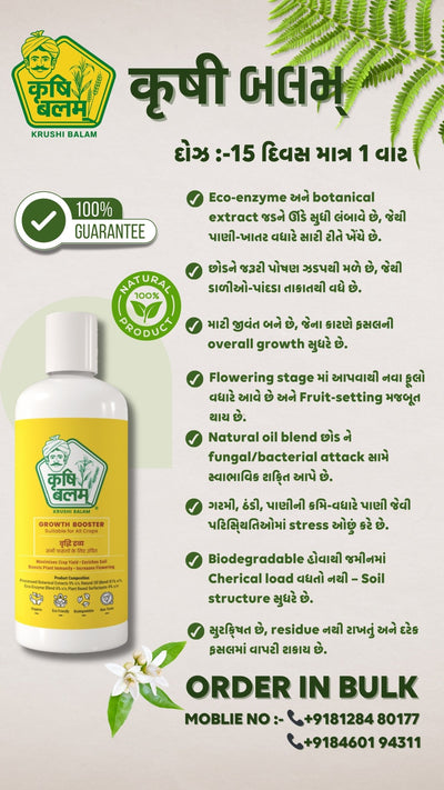 Krishi Balam - Gajanand Agro Center